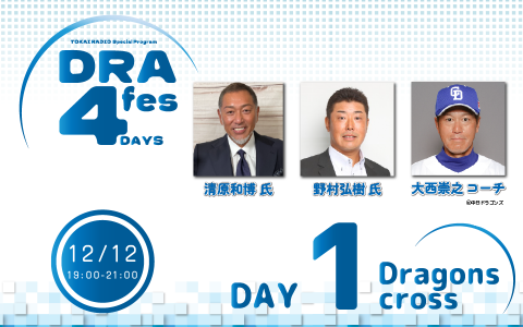 中日ファン「Q.足は速くないが、走塁が上手い選手はドラゴンズで誰ですか？」 → 中日・大西崇之コーチが即答する「彼は走塁意識が本当に高いですね」