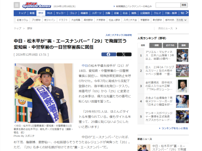 中日・松木平優太、背番号29に変更となったことについてコメント「29を付けた人は…」