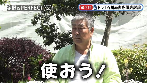 宇野勝さん「中日ドラフト1位・石川昂弥を4番サードで使おう！ ファンの方も見たい人が多いと思うね」【動画】