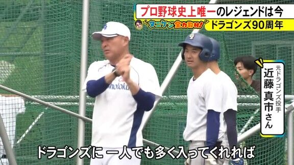 元中日スカウト・近藤真市さん、現在は…？【動画】