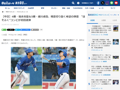 中日・福永裕基、自身の“強み”について「細川や昂弥（石川）みたいに…」