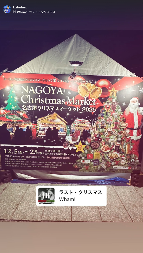 中日・高橋周平、『名古屋クリスマスマーケット 2025』を訪れる