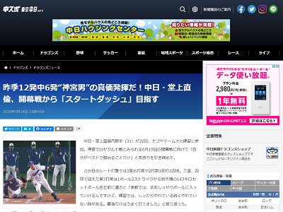 中日・堂上直倫「去年は去年。その前とかはずっと神宮で打ててなかった。去年たまたま打てていただけなので、それは気にせずに、やるべきことをしっかりやりたいなと思います」