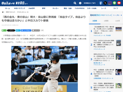 中日・松永幸男スカウト部長、明治大・宗山塁についてコメント