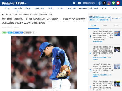 中日・柳裕也「リズムの悪い苦しい投球になりました」