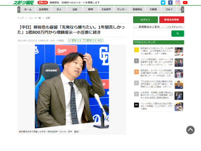 中日・柳裕也投手のスポーツ報知報道から「順調にいけば来季中にFA権を取得できる見通し」が消える