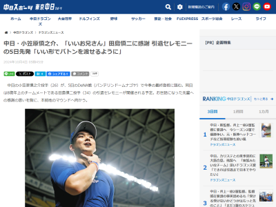 中日・小笠原慎之介が「いいお兄さんみたいな感じです」と語るのが…