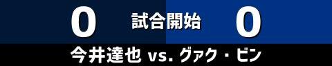 11月19日(日)　アジアプロ野球チャンピオンシップ2023決勝「侍ジャパンvs.韓国代表」【全打席結果速報】　中日・岡林勇希、石橋康太、清水達也が選出！！！