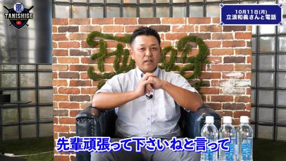 谷繁元信さん、中日立浪新政権への入閣要請は無し「僕には一切その話は来ていないのでね（笑）」