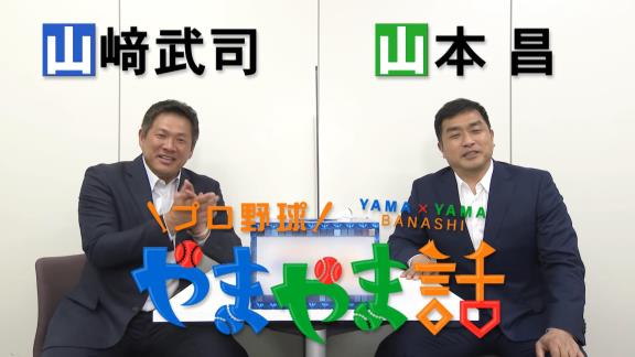 山本昌さん＆山崎武司さんが中日沖縄キャンプで気になった選手とは…？【動画】