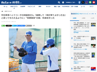 中日・嶋基宏ヘッドコーチ「まさかという思い。父母は喜んでいるんじゃないかなと思います。しっかり気を引き締めていきたい」