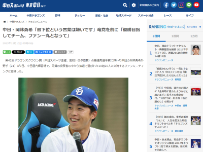 中日・岡林勇希が「嫌いです」と語る言葉