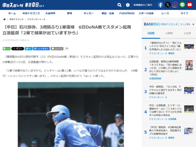 中日・立浪和義監督、石川昂弥の1軍昇格とスタメン起用を明言！！！