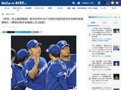 中日・井上一樹監督、9回裏に清水達也を送り込んだことについて語る
