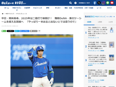 中日・岡林勇希「一本出たのは良かった。やっぱり出ると出ないとでは違うので」