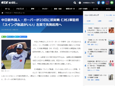 中日新助っ人・ガーバー、ファームで実戦デビューへ！　仁村徹2軍監督「打順に関しては“2番が面白いかな”なんていう話はしていたんだけども、最終的にはバッティングコーチに任せてあります」