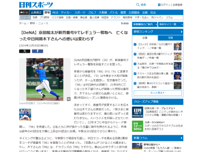 DeNA・京田陽太「田島さんがつけることも聞きましたし、木下さんの『98』は、ドラゴンズの『98』ですから。僕は心の中でずっと持ち続けていこうと思います」