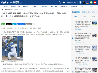中日・石川昂弥、自身の状態について…