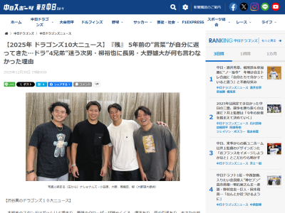 5年前の中日・柳裕也「大野さん、残ってくださいよ」 → そして今年、柳裕也「宏斗は僕に同じことを言ってくれたんです。素直にうれしかったですね」