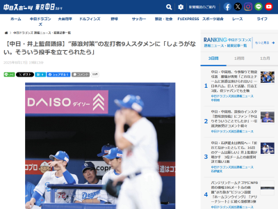 中日・井上一樹監督、板山祐太郎・後藤駿太・樋口正修については…
