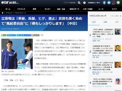 10月26日(火) 中日ドラゴンズ今季最終戦後、宿舎にある日程ホワイトボード「茶髪、長髪、ヒゲ、禁止」