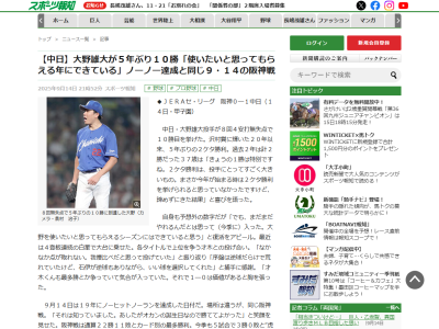 中日・大野雄大、“9月14日”は2019年にノーヒットノーランを達成した日付「それは知っていました。あしたがオカンの誕生日なので勝ててよかった」
