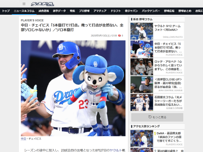 中日新助っ人・チェイビス「俺って、打点が全然ない。全部、ソロじゃないか。これは、まずいぞと…」