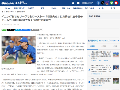 中日・落合英二コーチ、“初回失点”について言及する