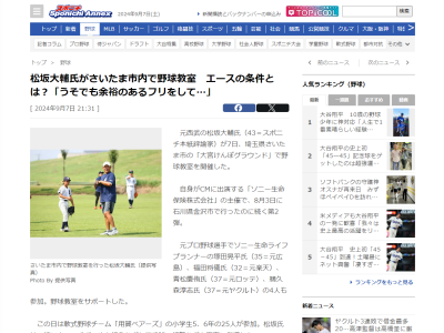 松坂大輔さんが小学生に野球指導 → 投手の牽制について「参考にしてほしい」と名前を挙げた中日投手が…