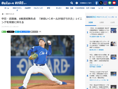 中日・近藤廉が試合後にコメント