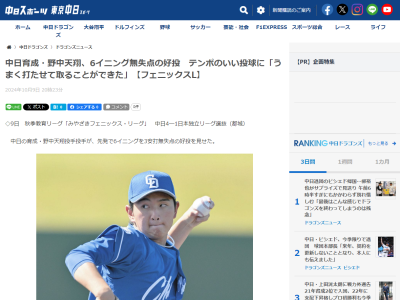 中日・野中天翔、6回無失点投球を振り返る