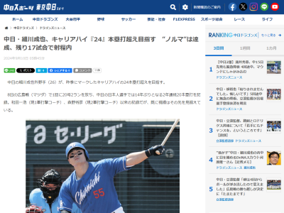 中日・細川成也、和田一浩コーチから言われていたことが…？