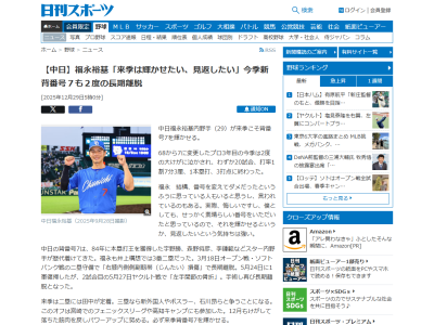 中日・福永裕基「結構、番号を変えてダメだったというふうに思っている人も…」