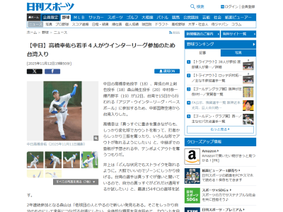 中日ドラゴンズ、若手4選手が台湾入り！！！