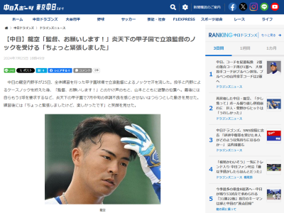 中日・土田龍空「監督、お願いします！」　炎天下の甲子園での練習で立浪和義監督と…