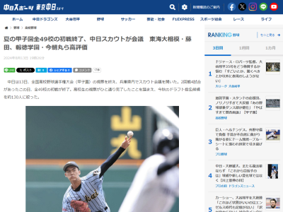中日・松永幸男スカウト部長が「左で角度も球速もある。3年になって伸びてきたし、まだまだ伸びしろがある」と将来性にも期待するドラフト候補