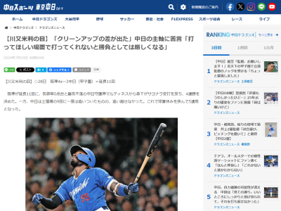 川又米利さんが指摘した、中日と阪神の3連戦での「差」