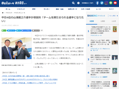 中日ドラフト4位・山浅龍之介、年俸600万円・契約金3500万円で仮契約!!!