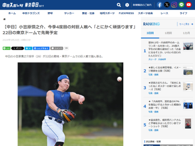 中日・小笠原慎之介投手「とにかく頑張ります」