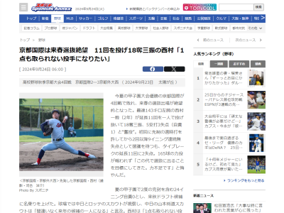 中日スカウトが「間違いなく来年の候補の一人になる」と言及した来秋ドラフト候補