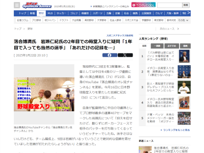 落合博満さん、レジェンド・岩瀬仁紀さんの野球殿堂入りについて言及する「あれだけの記録をつくったんであれば1年目で…」