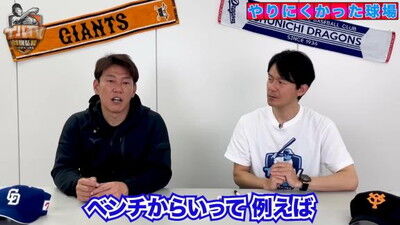 Q.今までプレーして正直ちょっとやりづらかった球場は？ → 井端弘和さんが挙げた球場は1軍ではなく…