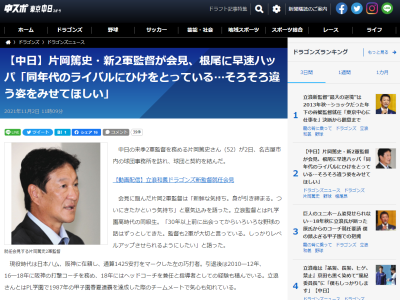 中日・片岡篤史2軍監督、根尾昂にハッパをかける「あれだけ騒がれて入って3年が終わった。同年代の小園、藤原に比べるとひけをとっている。同年代のライバルに負けるな。そろそろ違う姿をみせてほしい」