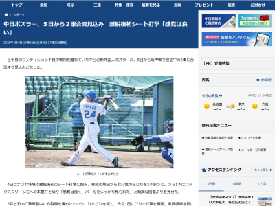 中日新助っ人・ボスラー、2軍合流へ！！！　実戦復帰へ！！！