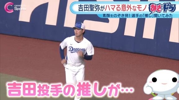 中日・吉田聖弥、とあるものにハマっている? 金丸夢斗、森駿太と…【動画】