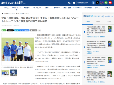 中日・勝野昌慶、現在取り組んでいることが…?