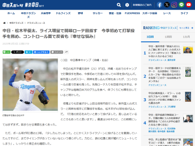 中日・松木平優太、今年初の打撃投手で計測した球速は…？