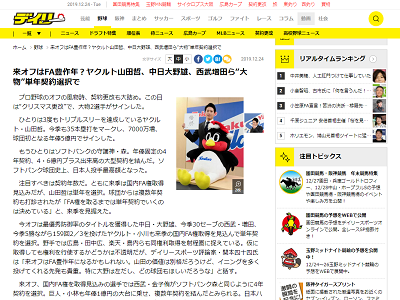 来オフはFA豊作年？　中日・大野雄大、ヤクルト・山田哲人、西武・増田達至らが単年契約を選択