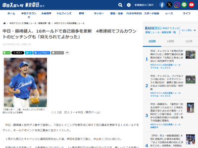 中日・藤嶋健人、試合後にコメント