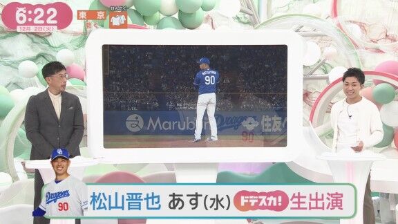 12月3日(水)の『ドデスカ！』に生出演する選手が…？